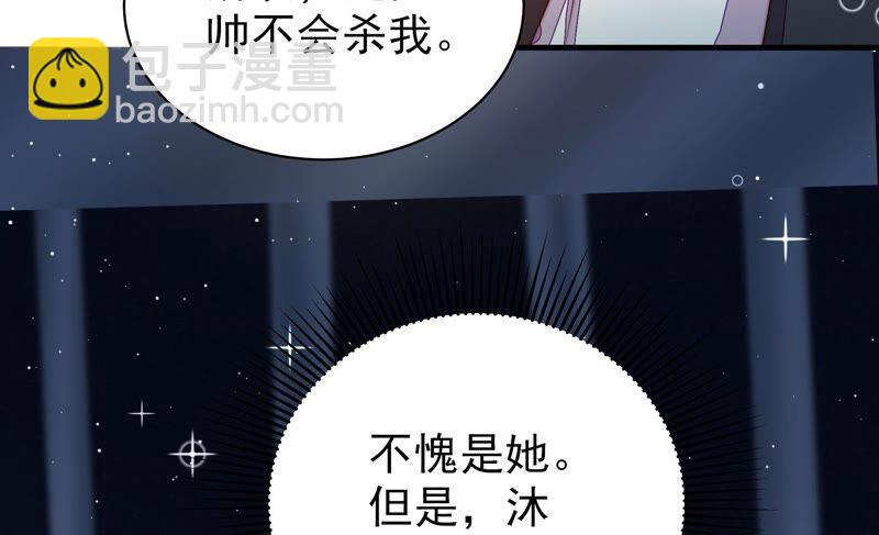 🍱少帅每天都在吃醋 第210话 猜测 第38页