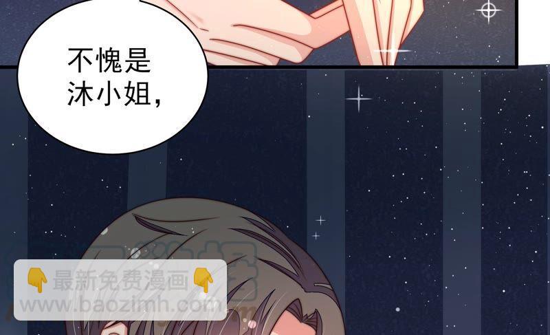🍱少帅每天都在吃醋 第210话 猜测 第43页