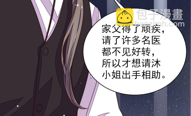 🍱少帅每天都在吃醋 第210话 猜测 第45页
