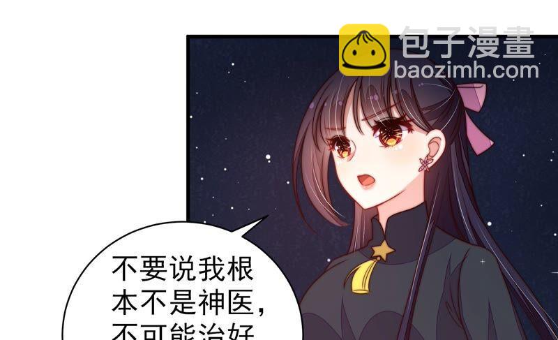 🍱少帅每天都在吃醋 第210话 猜测 第47页