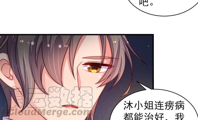 🍱少帅每天都在吃醋 第210话 猜测 第49页