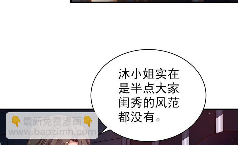 🍱少帅每天都在吃醋 第212话 救援 第24页