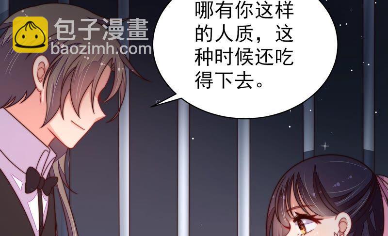 🍱少帅每天都在吃醋 第212话 救援 第30页