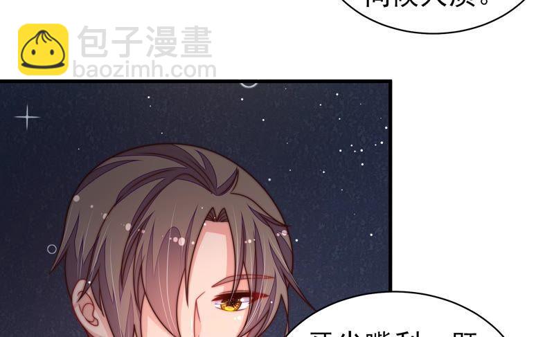 🍱少帅每天都在吃醋 第212话 救援 第32页