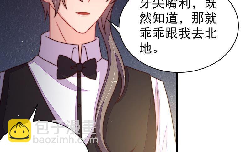🍱少帅每天都在吃醋 第212话 救援 第33页