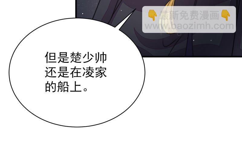 🍱少帅每天都在吃醋 第212话 救援 第41页