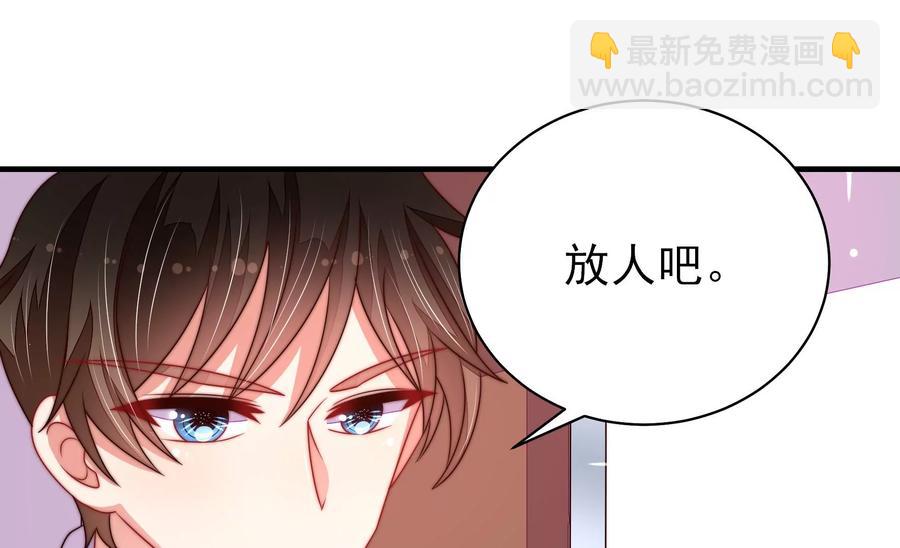 🍱少帅每天都在吃醋 第214话 人质 第32页