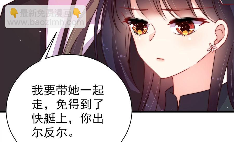 🍱少帅每天都在吃醋 第214话 人质 第44页