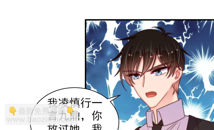 🍱少帅每天都在吃醋 第214话 人质 第47页