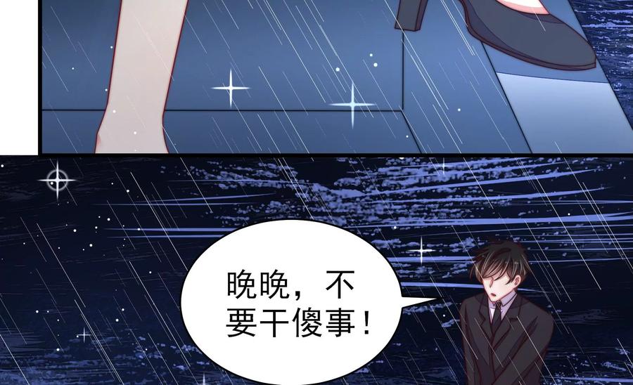 🍱少帅每天都在吃醋 第216话 水龙卷 第30页