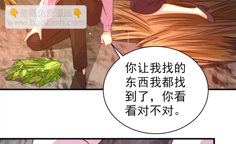 🍱少帅每天都在吃醋 第220话 获救 第20页