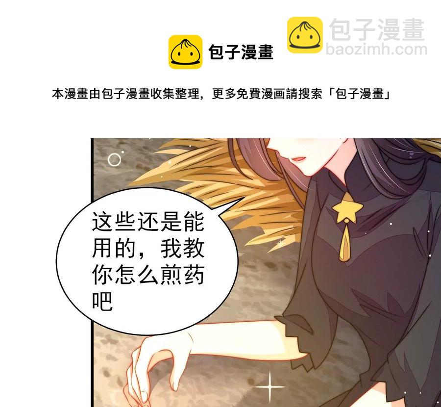 🍱少帅每天都在吃醋 第220话 获救 第27页