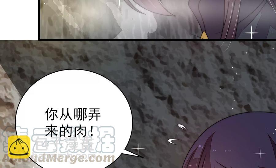 🍱少帅每天都在吃醋 第220话 获救 第31页