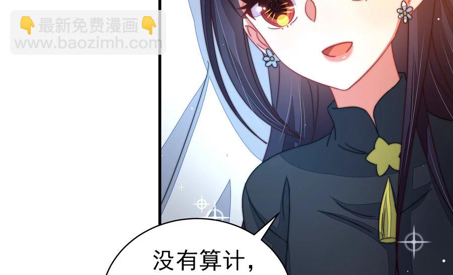 🍱少帅每天都在吃醋 第220话 获救 第42页
