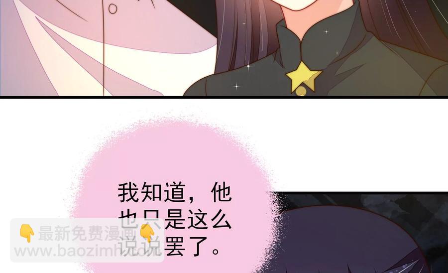 🍱少帅每天都在吃醋 第220话 获救 第48页
