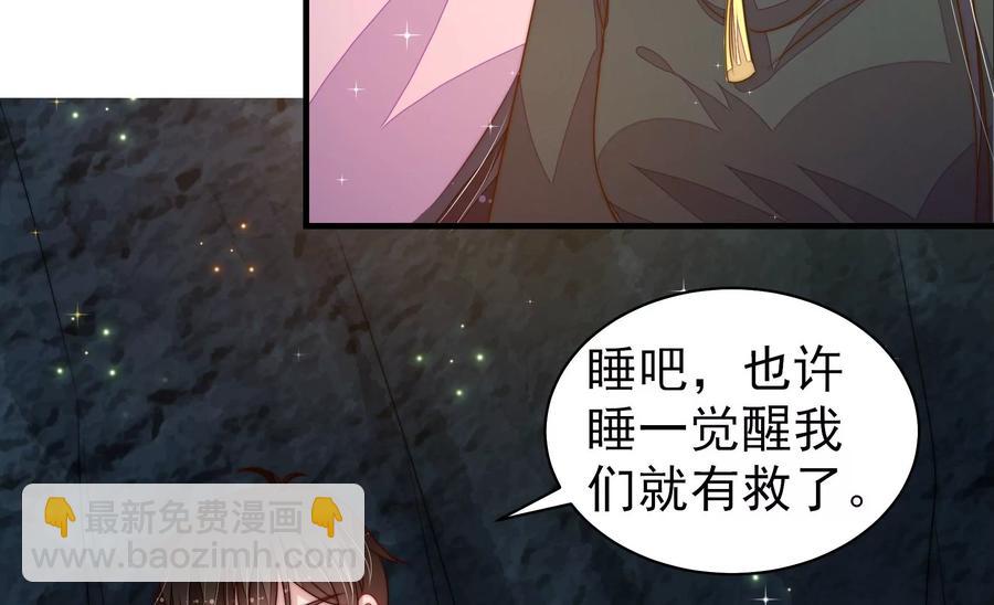 🍱少帅每天都在吃醋 第220话 获救 第50页