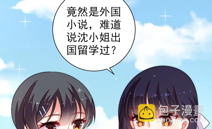 🍱少帅每天都在吃醋 第222话 嚣张跋扈 第11页