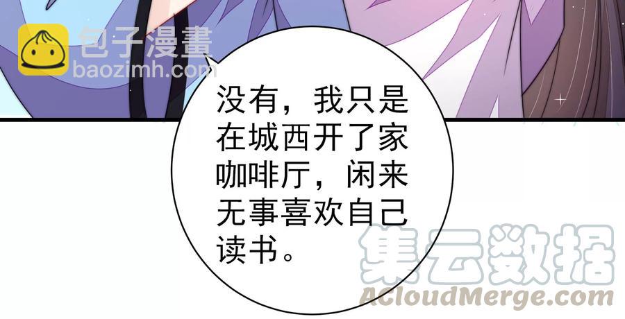 🍱少帅每天都在吃醋 第222话 嚣张跋扈 第13页