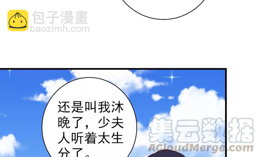 🍱少帅每天都在吃醋 第222话 嚣张跋扈 第16页