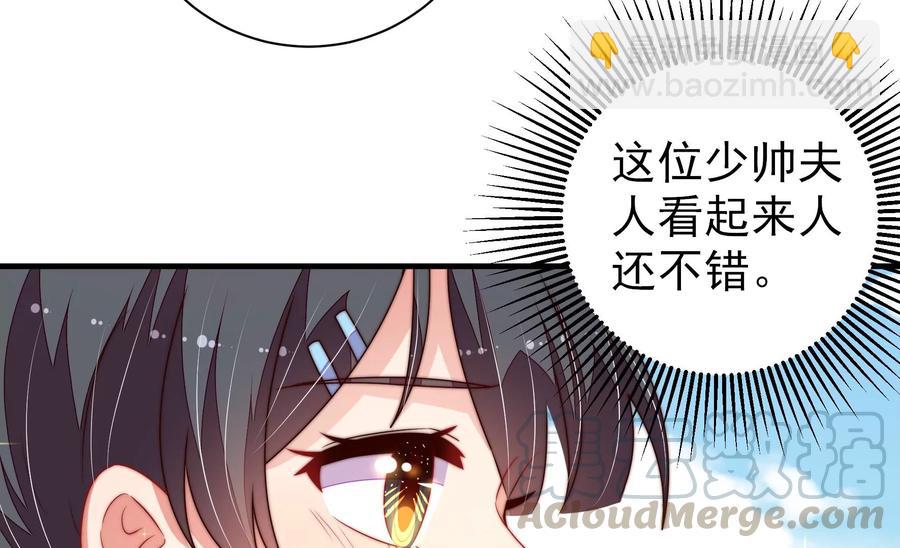 🍱少帅每天都在吃醋 第222话 嚣张跋扈 第19页
