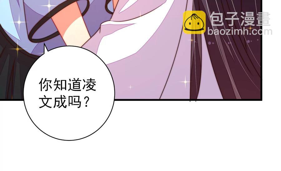 🍱少帅每天都在吃醋 第222话 嚣张跋扈 第23页
