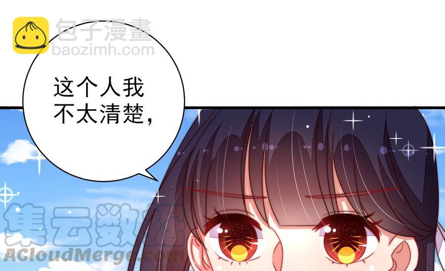 🍱少帅每天都在吃醋 第222话 嚣张跋扈 第25页