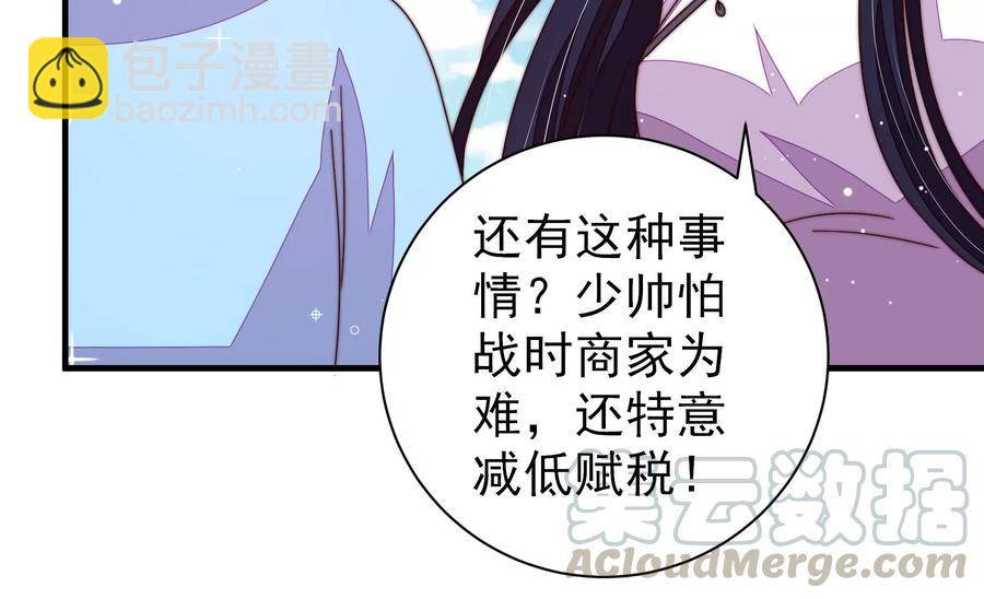 🍱少帅每天都在吃醋 第222话 嚣张跋扈 第31页