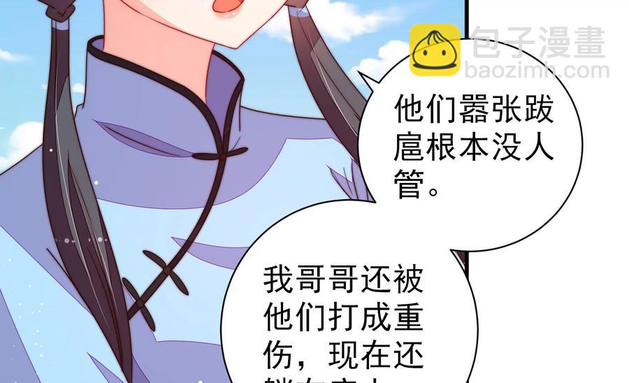 🍱少帅每天都在吃醋 第222话 嚣张跋扈 第33页