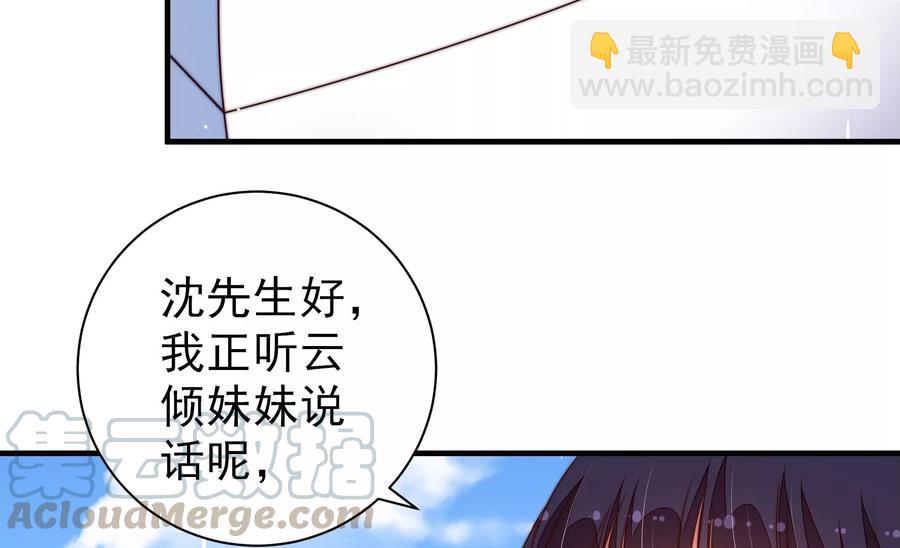 🍱少帅每天都在吃醋 第222话 嚣张跋扈 第40页