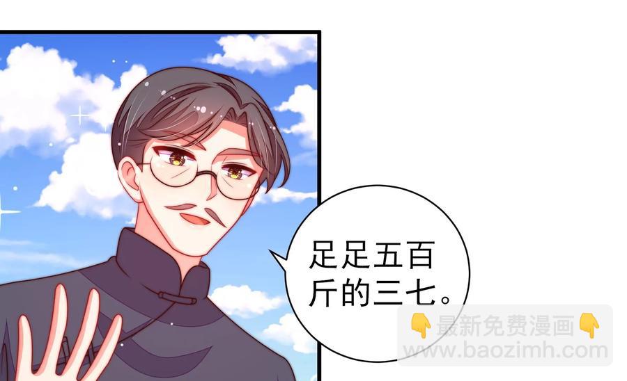 🍱少帅每天都在吃醋 第222话 嚣张跋扈 第45页