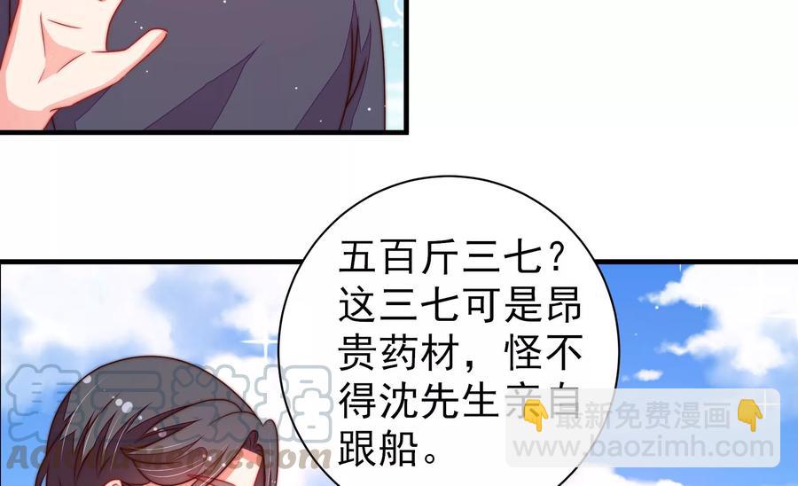 🍱少帅每天都在吃醋 第222话 嚣张跋扈 第46页