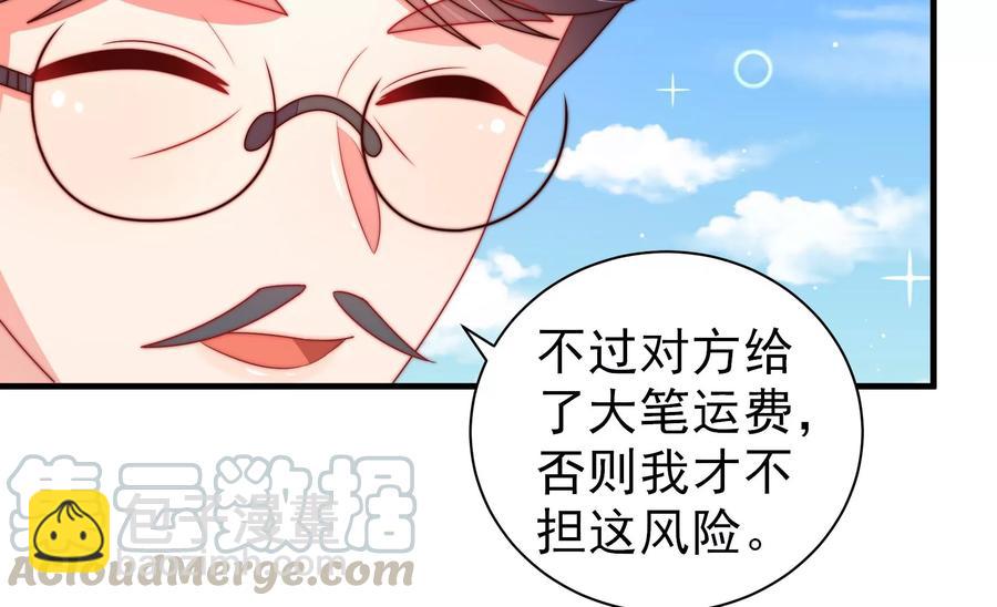 🍱少帅每天都在吃醋 第222话 嚣张跋扈 第49页