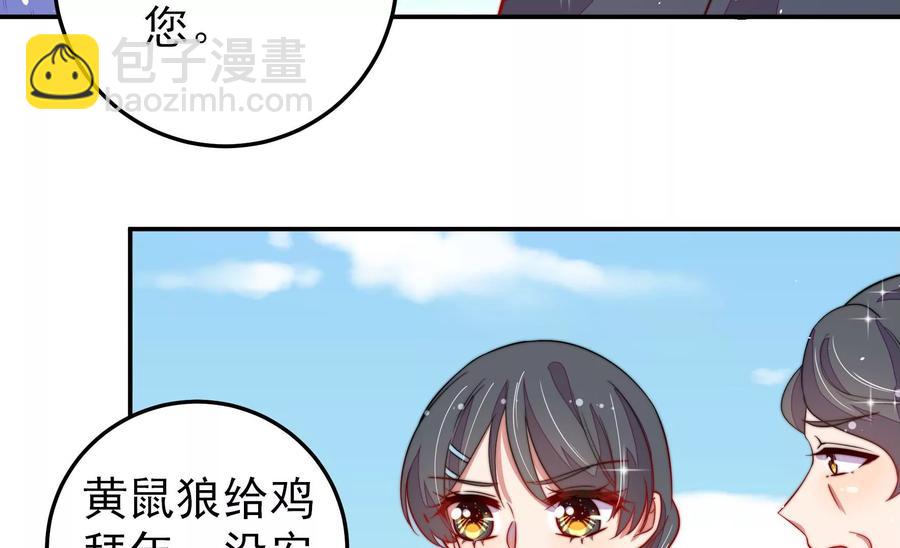 🍱少帅每天都在吃醋 第224话 强娶 第20页
