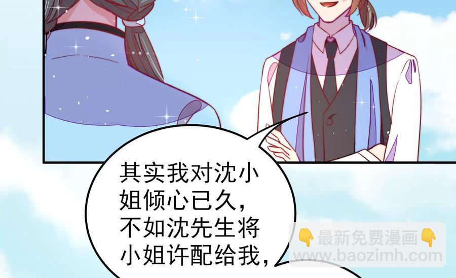 🍱少帅每天都在吃醋 第224话 强娶 第27页