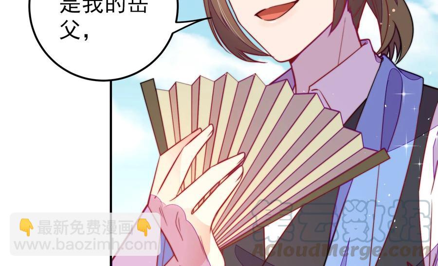 🍱少帅每天都在吃醋 第224话 强娶 第31页