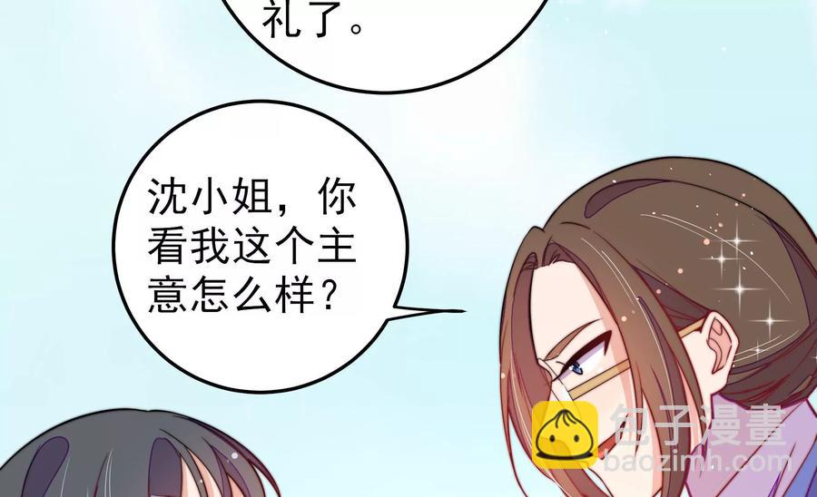 🍱少帅每天都在吃醋 第224话 强娶 第35页