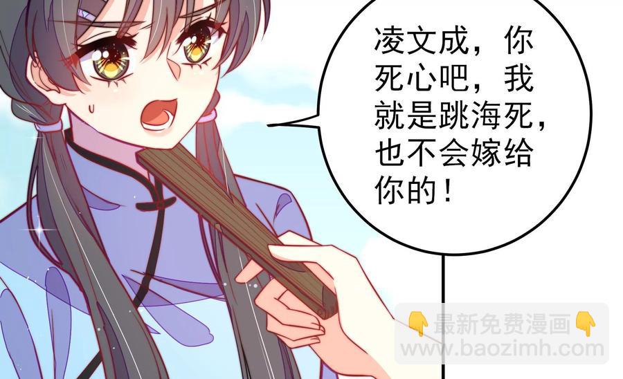 🍱少帅每天都在吃醋 第224话 强娶 第38页