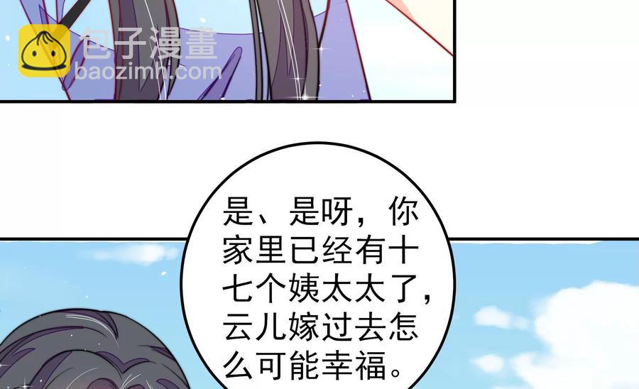 🍱少帅每天都在吃醋 第224话 强娶 第39页