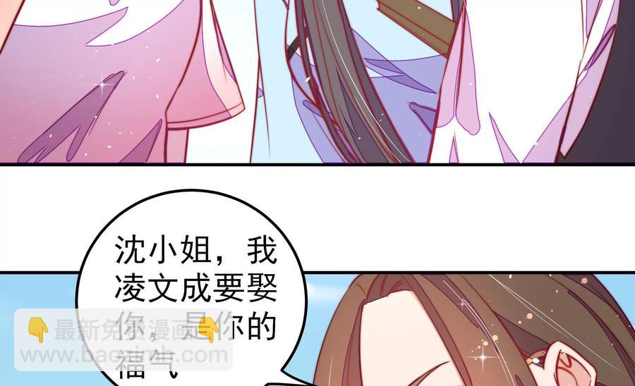 🍱少帅每天都在吃醋 第224话 强娶 第41页