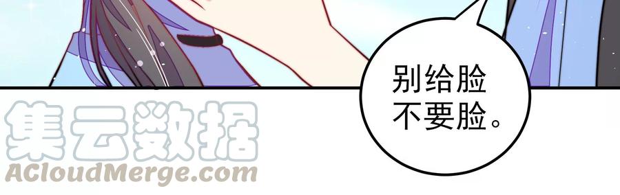 🍱少帅每天都在吃醋 第224话 强娶 第43页