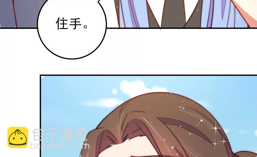 🍱少帅每天都在吃醋 第224话 强娶 第50页