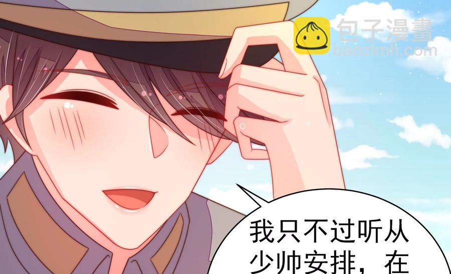 🍱少帅每天都在吃醋 第226话 归宅 第12页