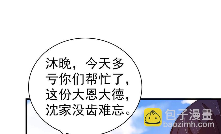 🍱少帅每天都在吃醋 第226话 归宅 第14页