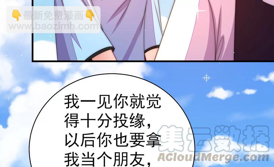 🍱少帅每天都在吃醋 第226话 归宅 第16页