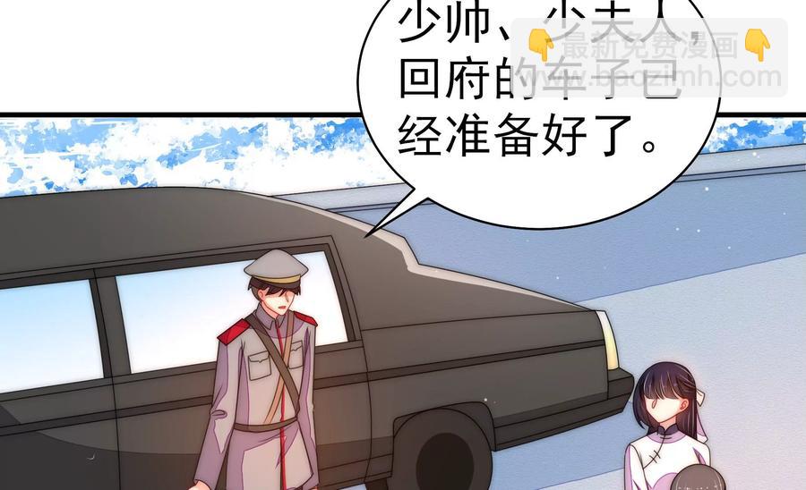 🍱少帅每天都在吃醋 第226话 归宅 第20页