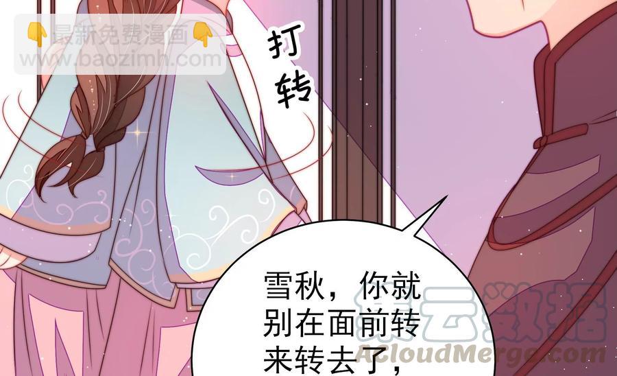 🍱少帅每天都在吃醋 第226话 归宅 第28页