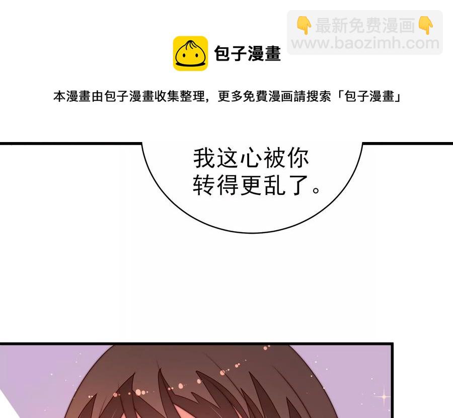 🍱少帅每天都在吃醋 第226话 归宅 第29页