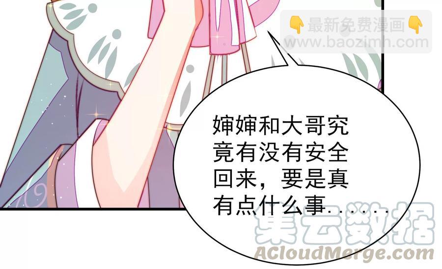 🍱少帅每天都在吃醋 第226话 归宅 第31页
