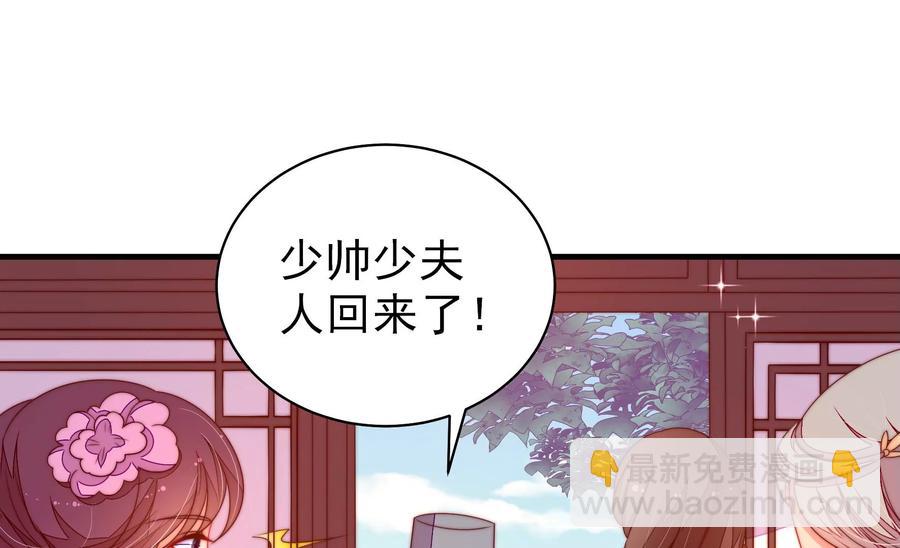 🍱少帅每天都在吃醋 第226话 归宅 第33页