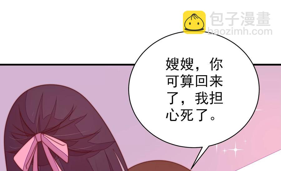 🍱少帅每天都在吃醋 第226话 归宅 第38页